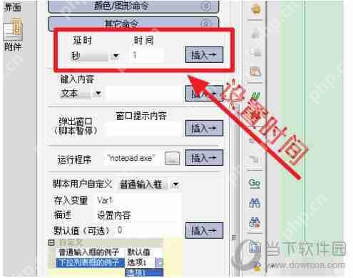 按键精灵怎么设置时间间隔 时间间隔设置方法介绍