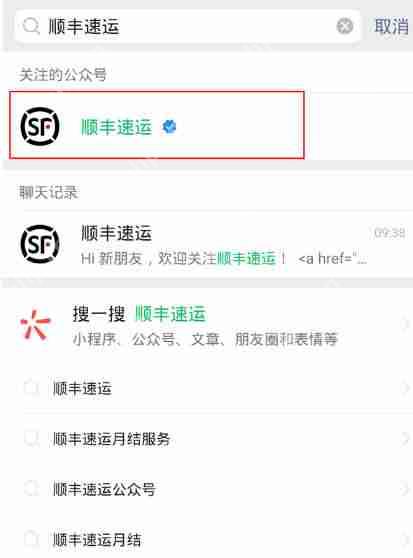 顺丰速运线上怎么支付运费