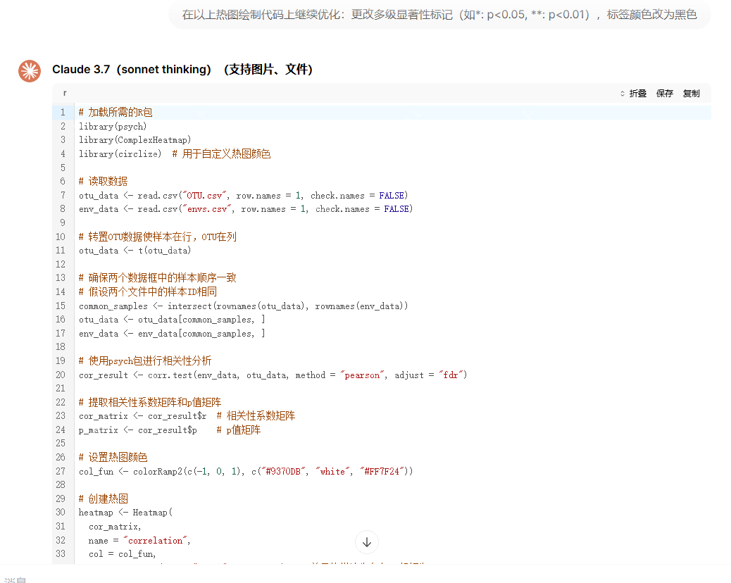 Claude vs DeepSeek：相关性分析与“星号”标记热图的高效绘制