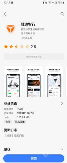 雅迪智行怎么用手机开锁 雅迪智行用手机开锁方法