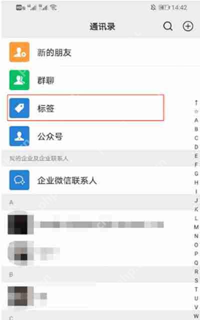 微信分组如何删除标签