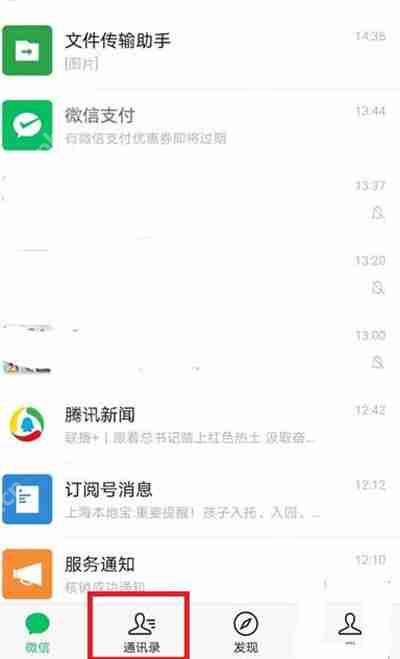 微信分组如何删除标签