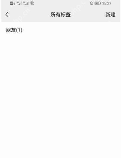 微信分组如何删除标签