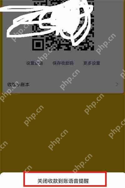 微信收款语音播报功能关闭方法