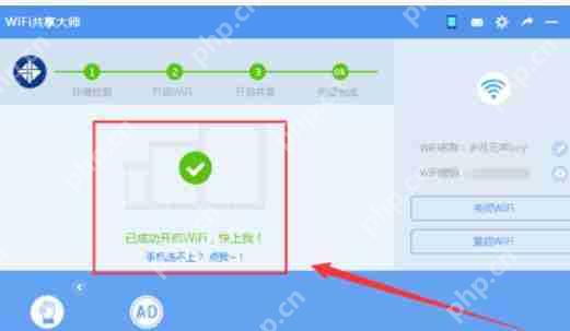 wifi共享大师怎么创建wifi？开启创建wifi图文步骤一览