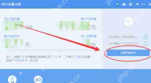 wifi共享大师怎么创建wifi？开启创建wifi图文步骤一览