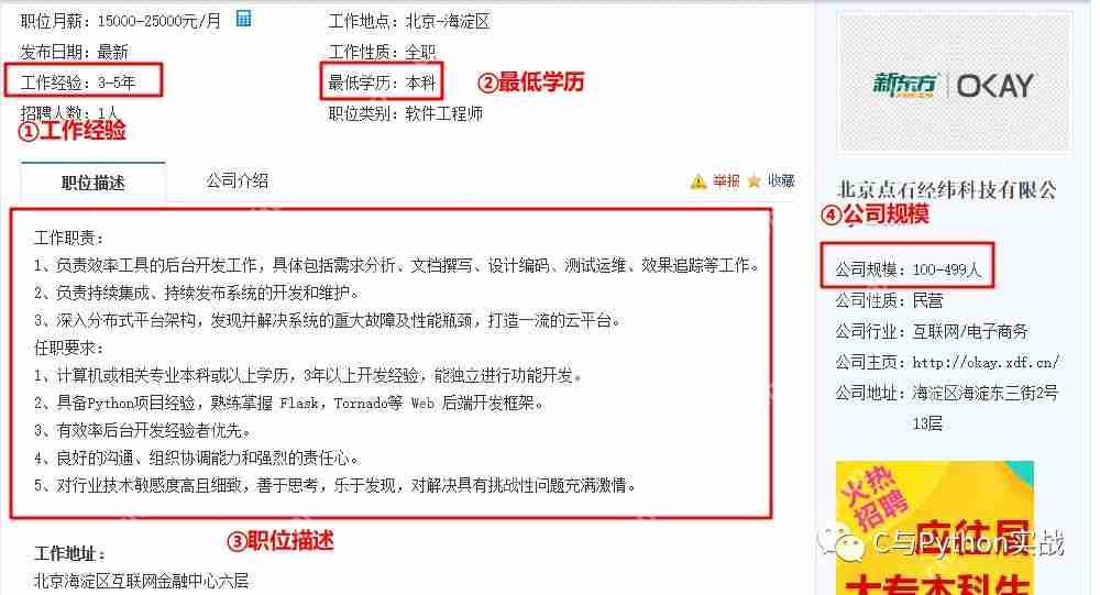 Python爬虫之六:智联招聘进阶版 Python爬虫之六:智联招聘进阶版