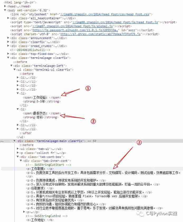 Python爬虫之六:智联招聘进阶版 Python爬虫之六:智联招聘进阶版