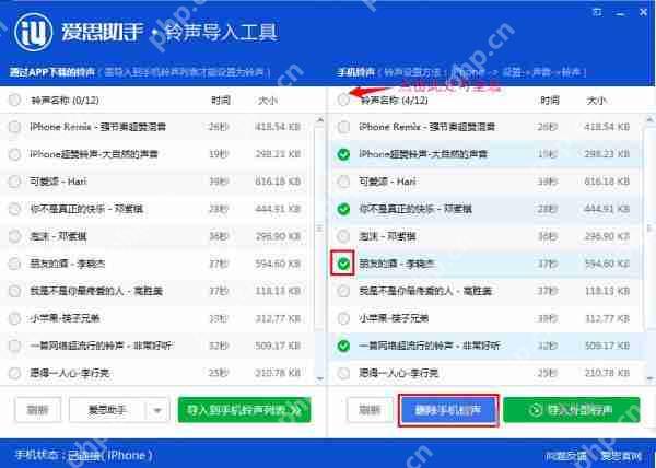 爱思助手铃声导入工具怎么用?铃声导入工具使用方法及导入铃声步骤详解