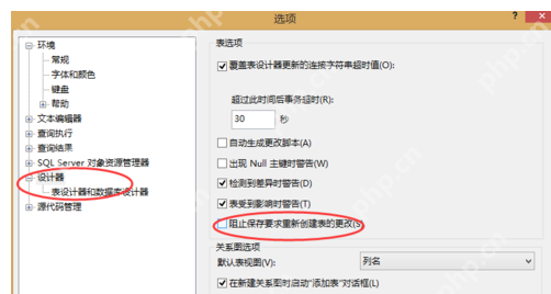SQLServer2008为什么不允许保存更改错误_不允许保存更改错误步骤说明