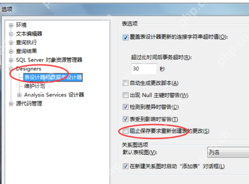 SQLServer2008为什么不允许保存更改错误_不允许保存更改错误步骤说明