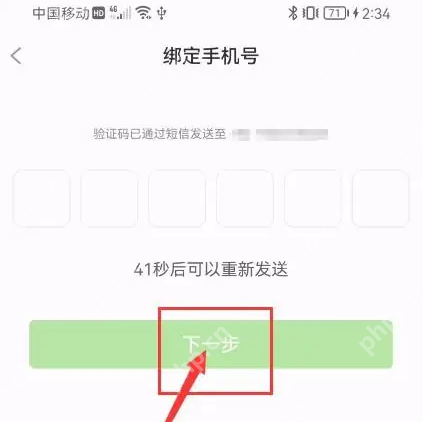 飞瓜数据app如何绑定手机号 飞瓜数据app绑定手机号教程