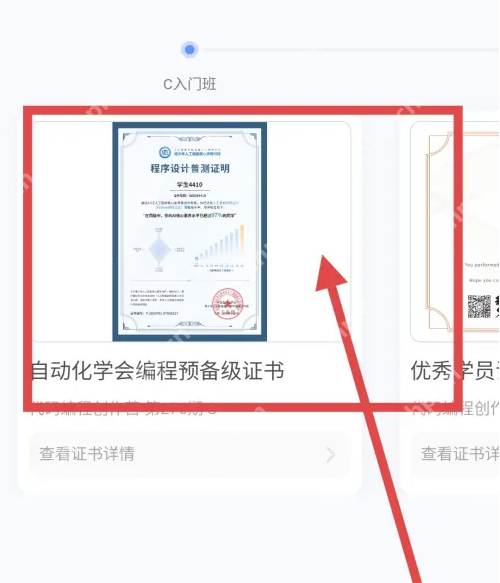 猿编程app怎么查看证书 猿编程app查看证书方法