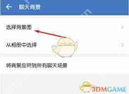 企业微信如何更换聊天背景-企业微信怎样更换聊天背景