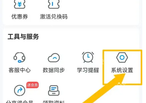 可可英语如何关闭熄屏播放 可可英语关闭系统屏幕黑屏显示方法