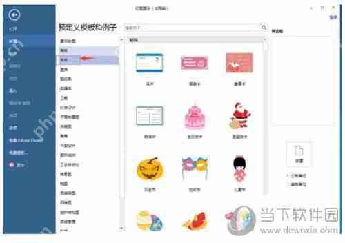 亿图软件怎么制作生日贺卡 制作生日贺卡的方法说明
