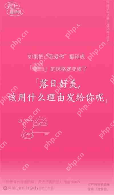 网易云表白翻译机怎么使用