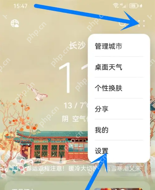 华为天气预报如何把设置恢复默认 华为天气首页卡片恢复默认设置方法