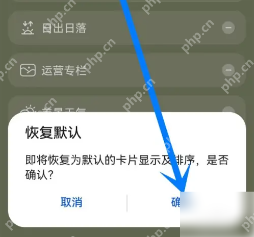 华为天气预报如何把设置恢复默认 华为天气首页卡片恢复默认设置方法