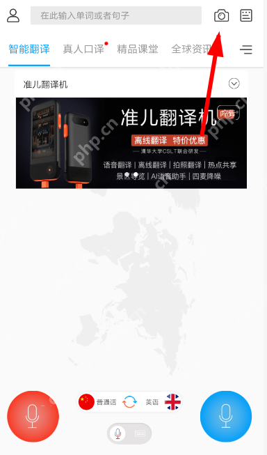 出国翻译官怎么拍照翻译？拍照翻译操作流程介绍