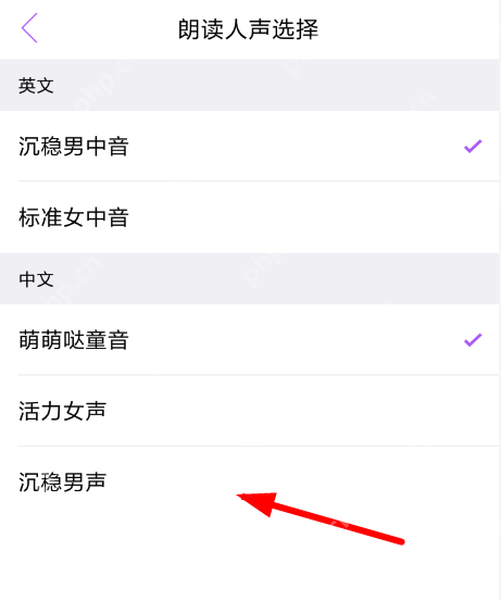 翻译君app怎么设置男声？设置男声的方法说明