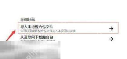 我的世界如何合并启动器与整合包 整合包合并操作步骤介绍