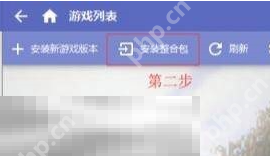 我的世界如何合并启动器与整合包 整合包合并操作步骤介绍
