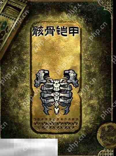苏丹的游戏金色装备获取攻略 骸骨铠甲获得方法