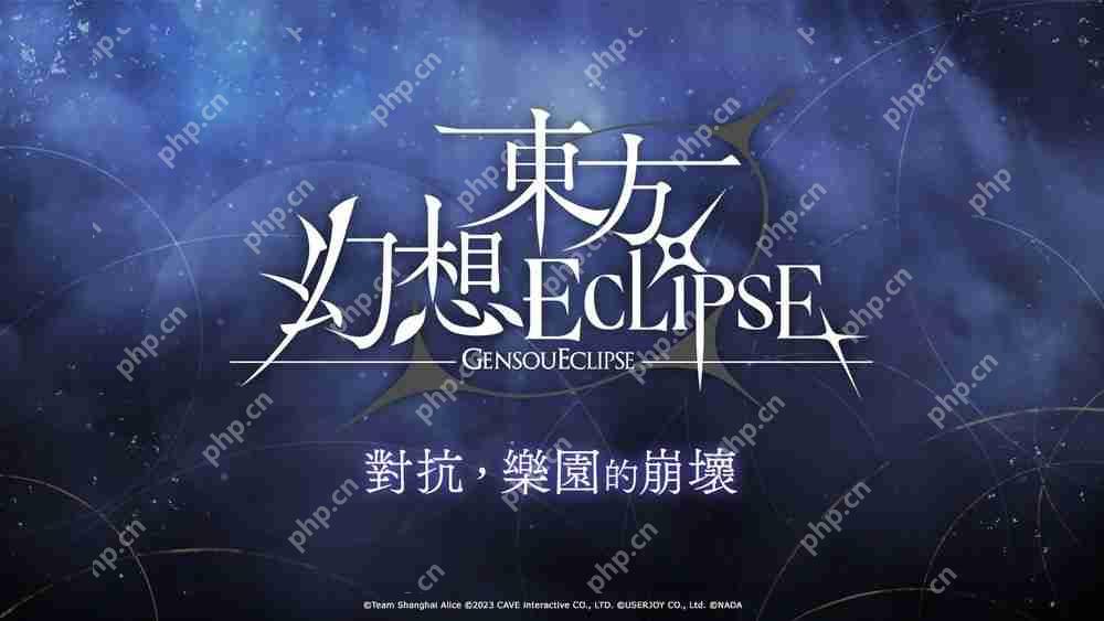 《东方 Project》新作《东方幻想 ECLIPSE》繁中版将展开测试 确认 2025 暑假上市