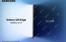 三星Galaxy S25 Edge发布：超薄旗舰 超高性能 超强影像