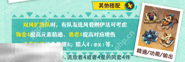 原神伊法带什么圣遗物 伊法圣遗物推荐
