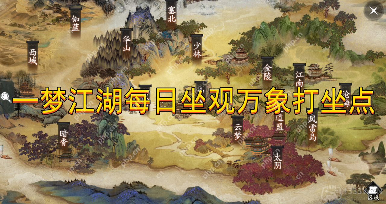 一梦江湖6月4日打坐点在哪-6月4日坐观万象坐标