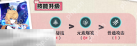原神爱可菲天赋要升到多少级 爱可菲天赋加点攻略