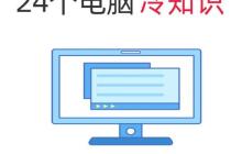 双系统笔记本定时关机设置：Windows与Linux的切换管理