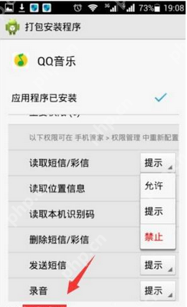 QQ音乐怎么设置权限？QQ音乐设置权限的方法说明
