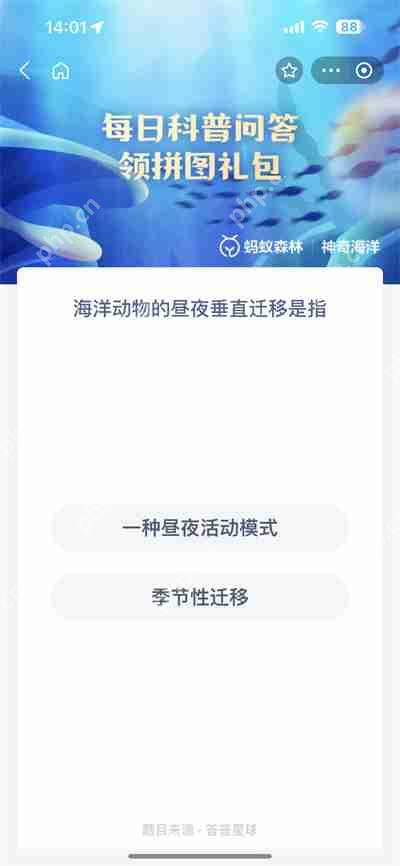 支付宝神奇海洋8.3日答案是什么
