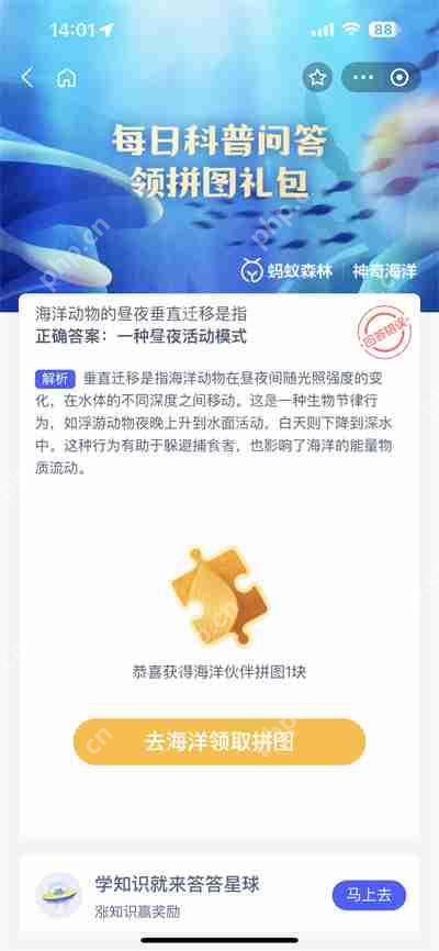 支付宝神奇海洋8.3日答案是什么