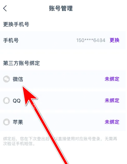 闪动校园怎么使用 闪动校园使用绑定微信账号方法