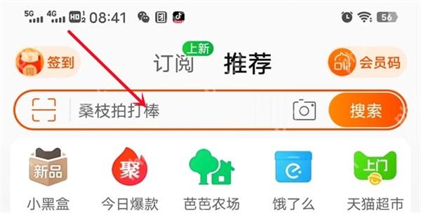 手机淘宝怎么收藏店铺