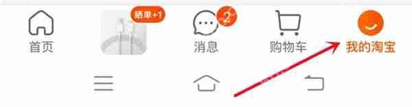 手机淘宝怎么收藏店铺