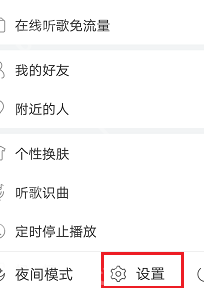 网易云音乐怎么设置锁屏模式?
