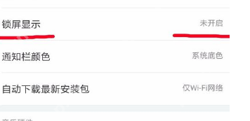 网易云音乐怎么设置锁屏模式?