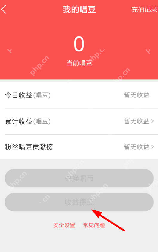 在酷狗唱唱里如何进行提现？酷狗唱唱提现方法说明