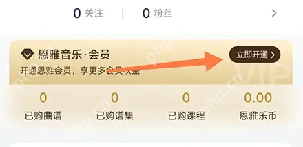 恩雅音乐app怎么办会员 恩雅音乐开通会员方法