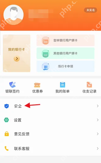 长春市民卡app如何改支付密码 长春市民卡app改支付密码方法