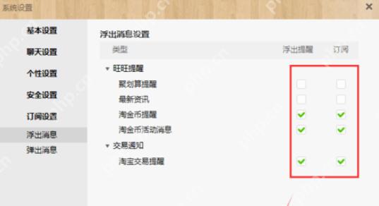 阿里旺旺怎么关闭订阅信息 关闭订阅信息方法介绍