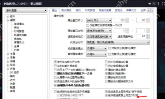 PotPlayer怎么设置进度条显示时间？