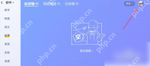 洋葱学园app怎么打印我的错题 洋葱学园打印我的错题方法