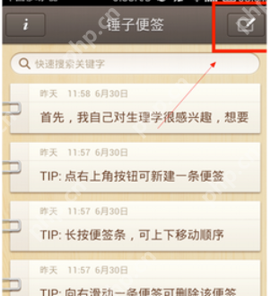锤子便签APP怎么使用？锤子便签使用方法说明