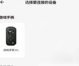 黑鲨装备箱如何连接手柄 黑鲨装备箱连接手柄方法